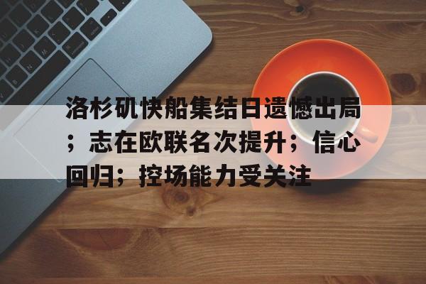 英雄联盟赔率- 萨巴伦卡回应郑钦文出局 
